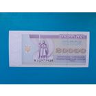 20000 карбованцев 1995 года. Украина.  UNC. Рапродажа