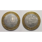10 рублей 2005 Мценск, ММД
