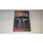 Параллельные жизни - Юлия Чурко - Черно-белая магия или Полосатая жизнь, Хроника пикирующего времени, Маски-шоу - автограф автора - 2004