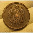 2 копейки 1811 ем нм Желтая медь
