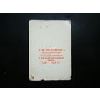 Удостоверение к медали РБ ( 50 лет ПОБЕДЫ в ВОВ ).