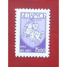 Беларусь. Стандарт. ( 1 марка ) 1993 года. 5-11.