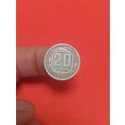 20 копеек 1936г (2)