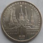 1 рубль кремль