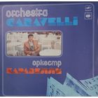 Оркестр Каравелли