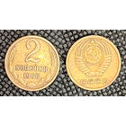2 копейки 1968