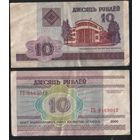 Беларусь P-23a.5 10 рублей 2000 год (вып.2006) (ГА-ГД) ' ГВ 8469012 ТОРГ