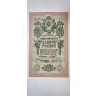 Россия 10 рублей 1909