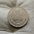 1 рубль 1961 года СССР.