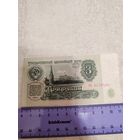 3 рубля 1961 г. СССР. СМОТРИТЕ ДР. МОИ ЛОТЫ. Большая распродажа!