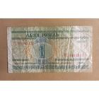 Беларусь 1 рубль 2000 год