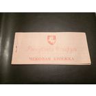 Чековая книжка Р.Б \2