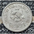 СССР 15 копеек 1922 года, AU. Ленин. "Пролетарии всех стран соединяйтесь!". Серебро. Предложи свою цену или обмен!