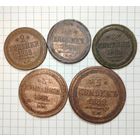 Неплохие монеты Александра II. Старт с 1 рубля!!! Без МЦ.