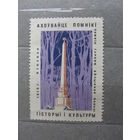 Продажа коллекции с 1 рубля! Непочтовые эмиссии.