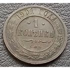 1 копейка 1901