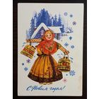 Манилова С Новым годом 1976 г. Открытка СССР