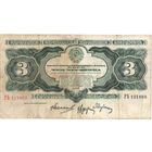 СССР, 3 червонца, 1932 г.