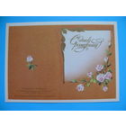 Кузнецова Т., С днем рождения! 1987, двойная, чистая, мини-формат.