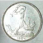 РАСПРОДАЖА!!! - СССР 1 полтинник 1924 год "ПЛ" (серебро)