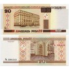 Беларусь. 20 рублей (образца 2000 года, P24, UNC) [серия Ча, зп не светится в уф]