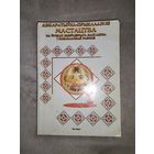 Дэкаратыўна-Прыкладное Мастацтва. Тыраж 500экз.