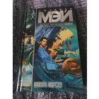 Шпора Персея. Джулиан Мэй