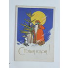 Аргутинский с новым годом 1963 10х15 см