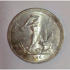 Полтинник 1926 широкий кант! Редкость
