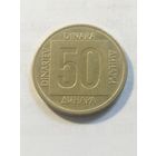 Югославия 50 динар 1988