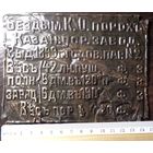 Табличка с пороховой бочки Казан .пор.завод 1899 год распродажа коллекции