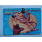 Календарик 2001 г. Оздоровительный центр Лагуна.