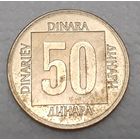 Югославия 50 динаров, 1988 Латунь /желтый цвет/ (3-13-188)