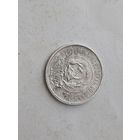 20 копеек 1923