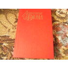 А.Дюма."Шевалье де Мезон Руж(Кавалер Красного Замка)".