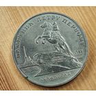 5 рублей Ленинград памятник Петру   СССР