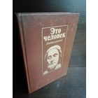 Это человек. Антология