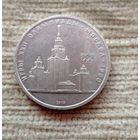 Werty71 СССР 1 рубль 1979 Олимпиада 1980 Главное здание Московского государственного университета Ломоносова