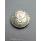 50 копеек 1922 года стопроцентный оригинал трёхдневный аукцион