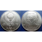 1 рубль 1989 года. Мусоргский. UNC