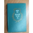 Виктор Гюго "Девяносто третий год"