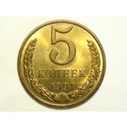 5 копеек 1991 M UNC Супер! #AM