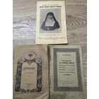 Брошюры  Вильно.  1925г.цена за все.