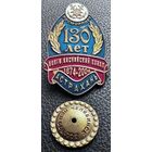 Значок. 130 лет Волго Каспийский канал 1874-2004 Астрахань