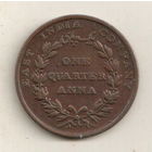 Британская Индия 1/4 анна 1835