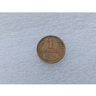 1 копейка 1935