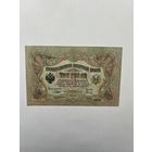 3 рубля. 1905 год. Шипов-Гаврилов. ГС 835486