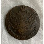 5 копеек 1789 ЕМ