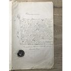 Свидетельство предбрачного оглашения.дворянина Владислава Ельца-1872г.