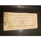 Чековая книжка Р.Б \2